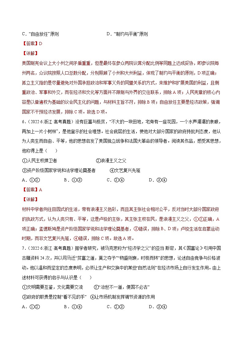 专题11 两次工业革命时期的世界(解析版)第3页