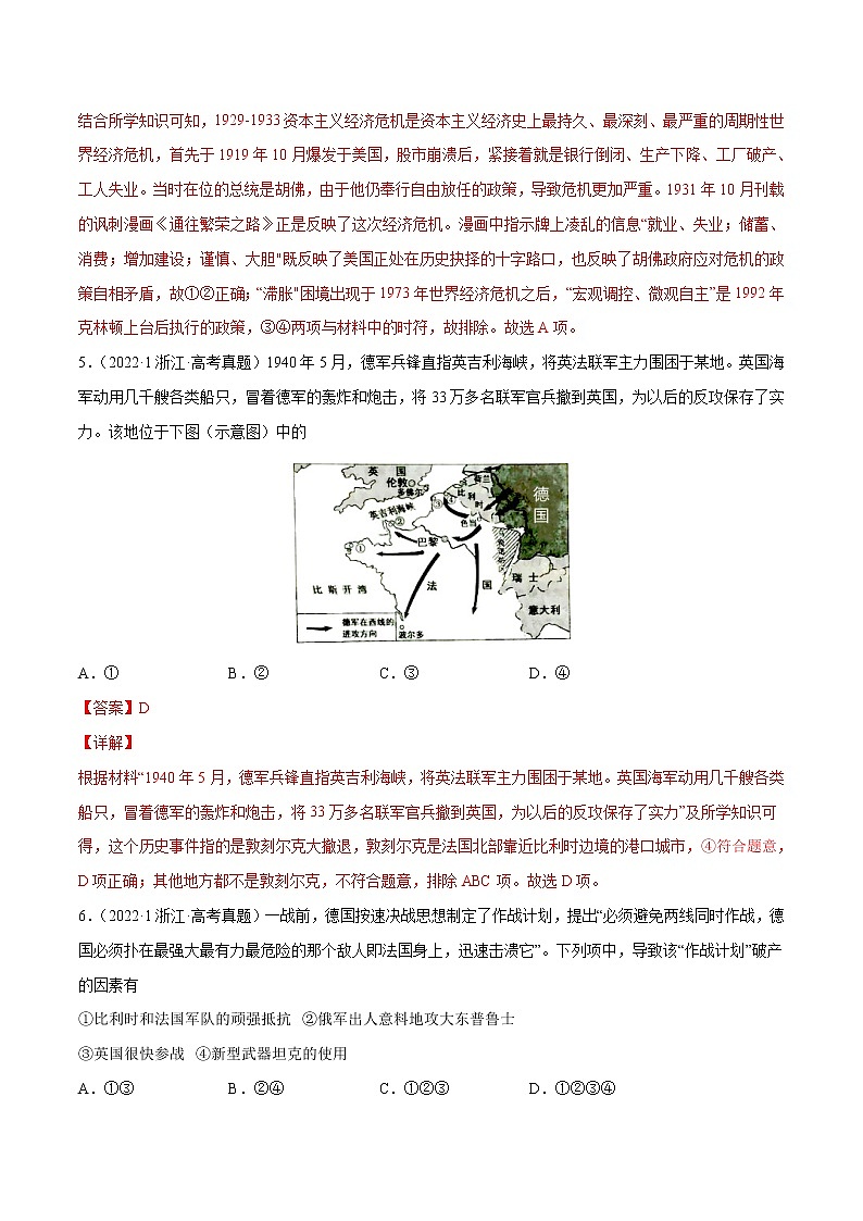 专题12 两次世界大战之间的世界(20世纪初-1945年)-2022年高考真题和模拟题历史分项汇编03
