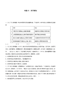 专题15 史学研究-2022年高考真题和模拟题历史分项汇编