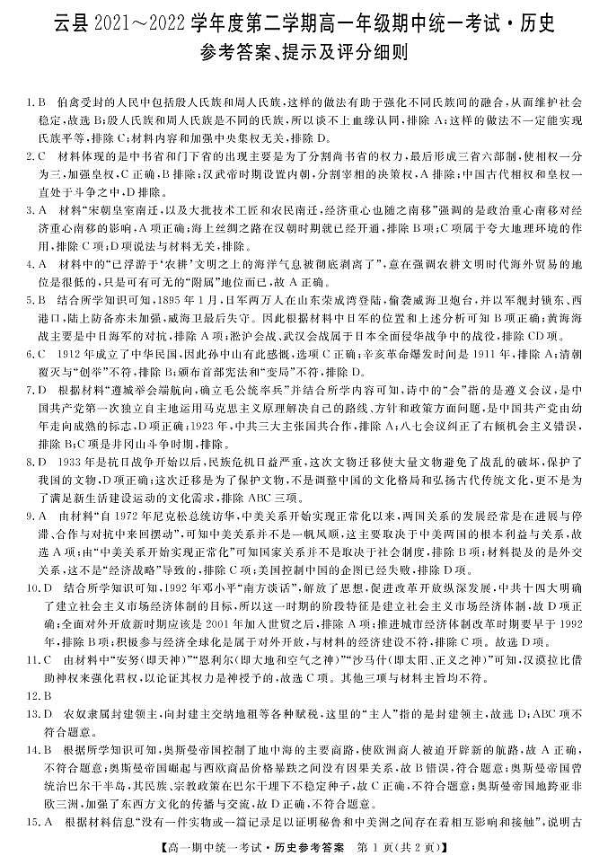 历史答案第1页
