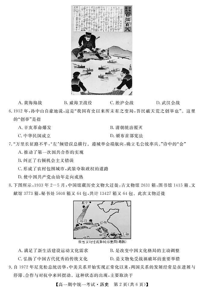 历史第2页