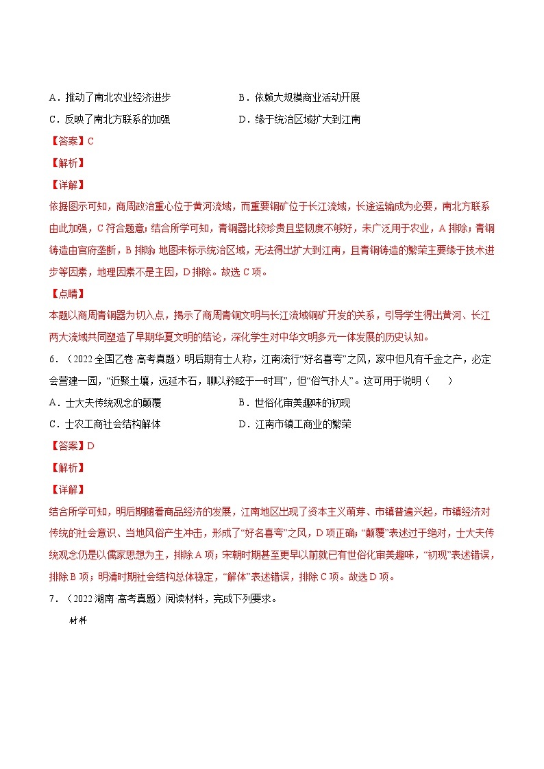 专题02 古代中国的经济-五年（2018-2022）高考历史真题分项汇编（全国通用）03