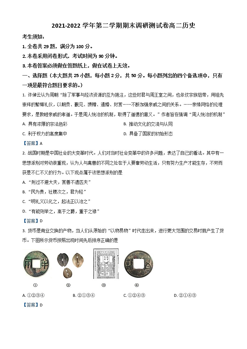 2022湖州高二下学期期末考试历史含答案01