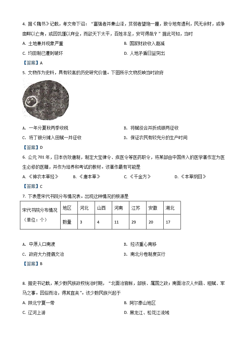 2022湖州高二下学期期末考试历史含答案02