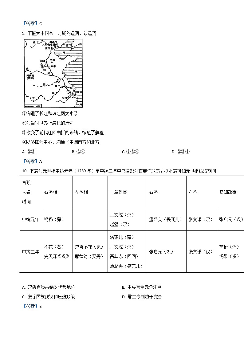 2022湖州高二下学期期末考试历史含答案03