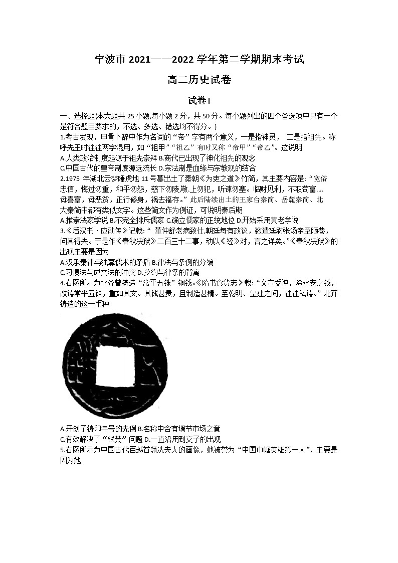 2022宁波高二下学期期末考试历史含答案01