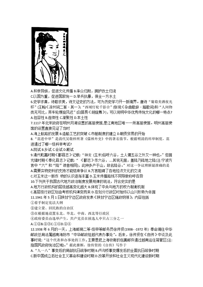 2022宁波高二下学期期末考试历史含答案02