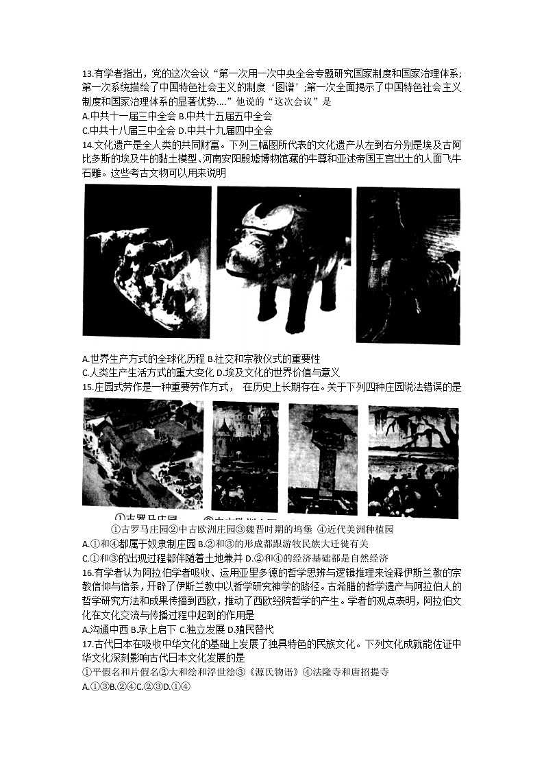 2022宁波高二下学期期末考试历史含答案03