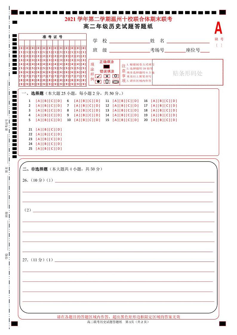 2022温州十校联合体高二下学期期末联考历史原版PDF含答案 试卷01