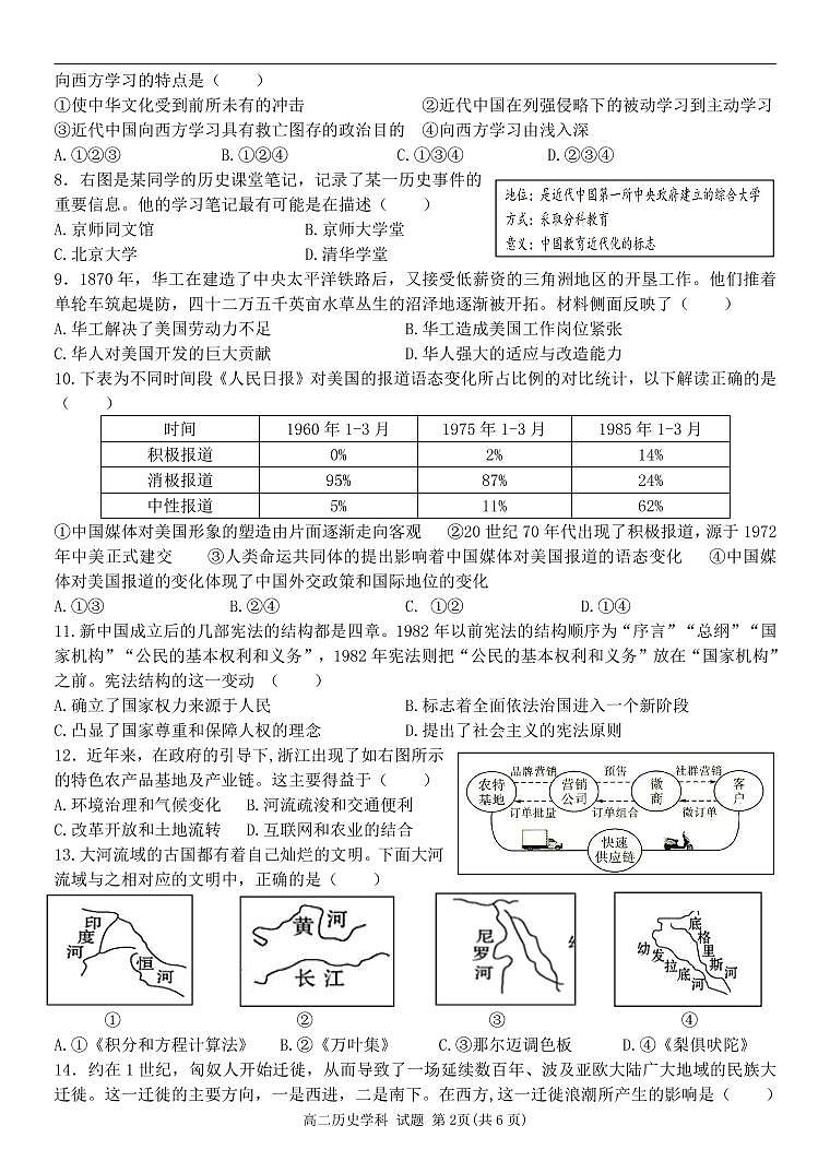 2022温州十校联合体高二下学期期末联考历史原版PDF含答案 试卷02