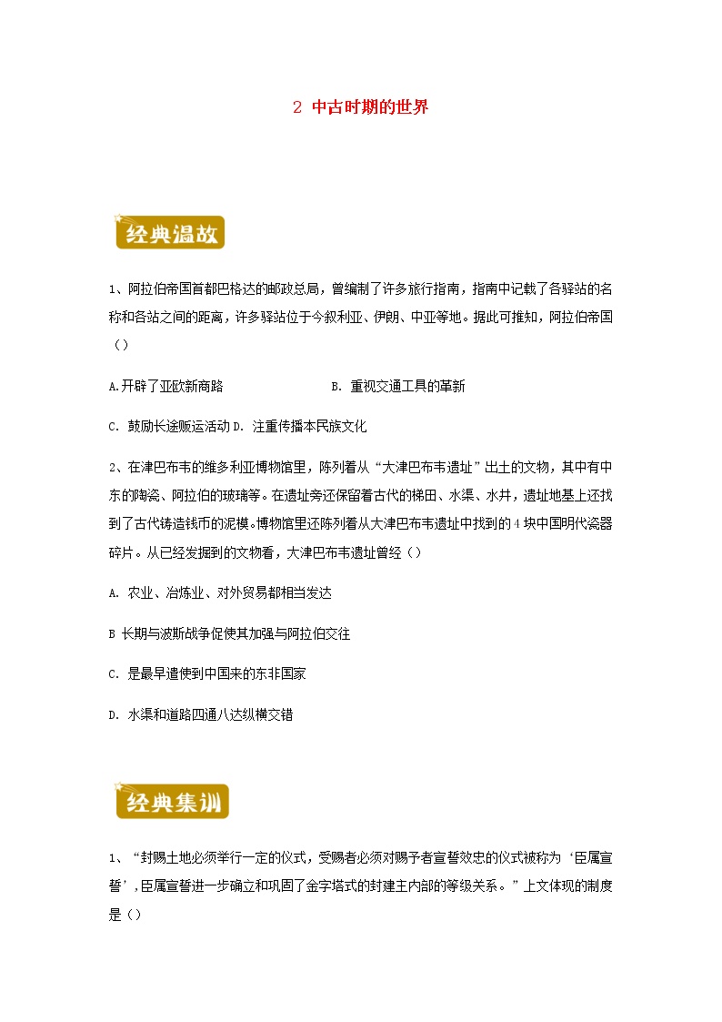 新教材高一历史下学期暑假训练2中古时期的世界含答案