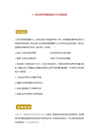 新教材高一历史下学期暑假训练9当代世界发展的特点与主要趋势含答案