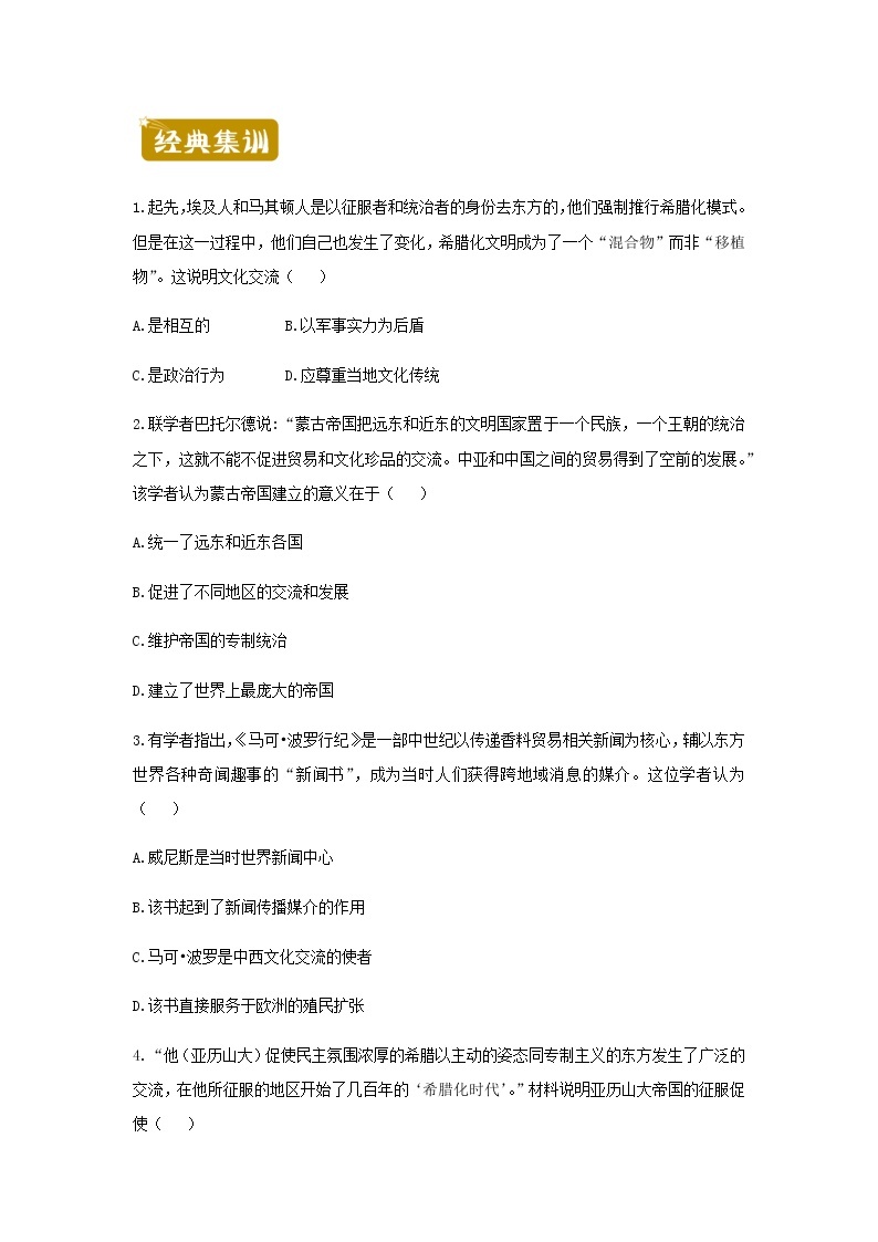 新教材高二历史下学期暑假训练8战争与文化交锋含答案02