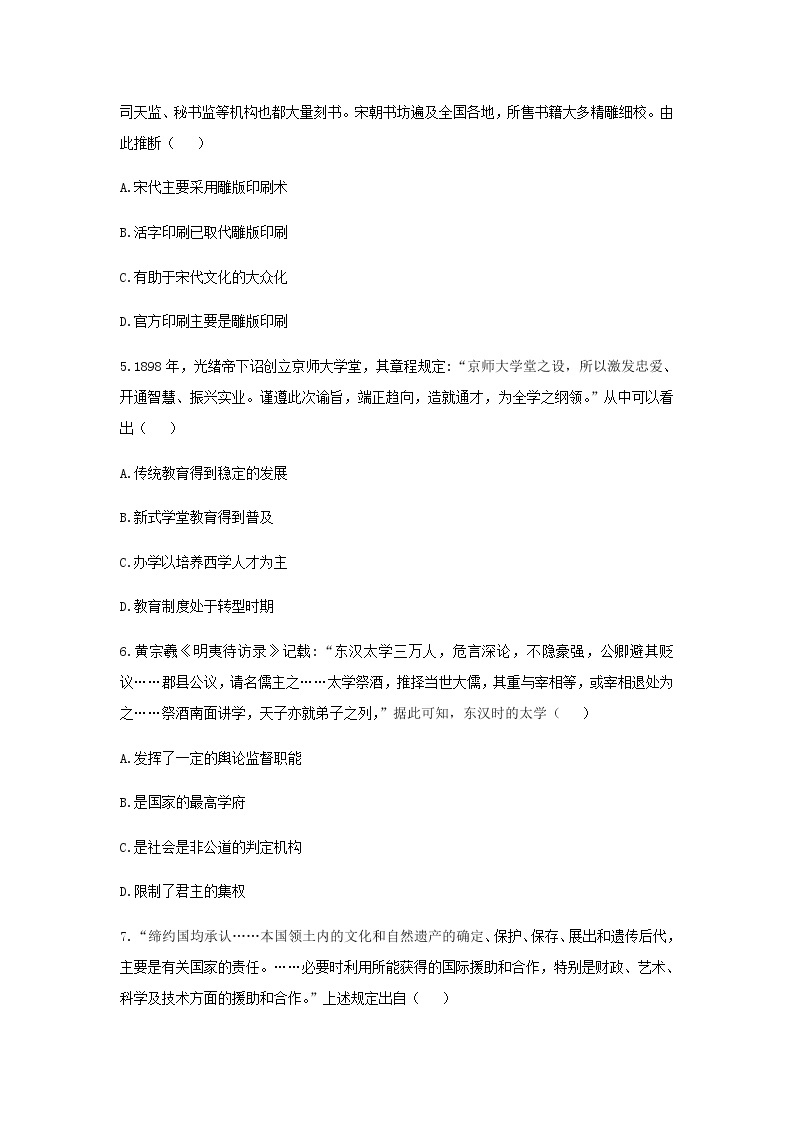 新教材高二历史下学期暑假训练9文化的传承与保护含答案03