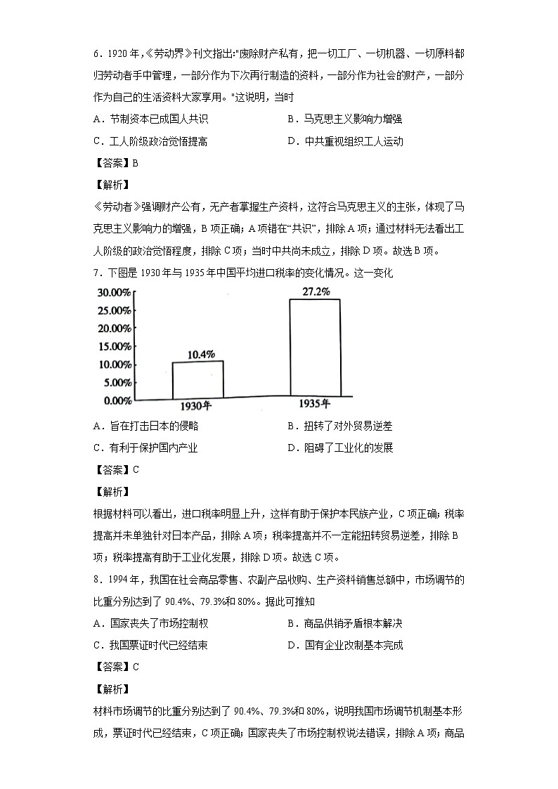2022届河南省重点高中“顶尖计划“高中毕业班下学期第四次考试文综历史试题含解析第3页