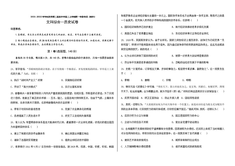 2021-2022学年西藏林芝市第二高级中学高二上学期第一学段考试(期中)文综历史试题含答案01