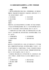 2022届湖北省武汉市武昌区高三上学期1月质量检测历史试题含解析