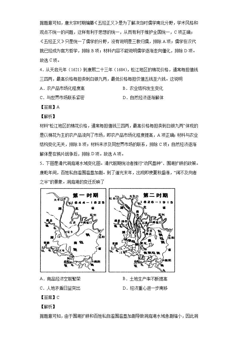 2022届湖北省武汉市武昌区高三上学期1月质量检测历史试题含解析第2页