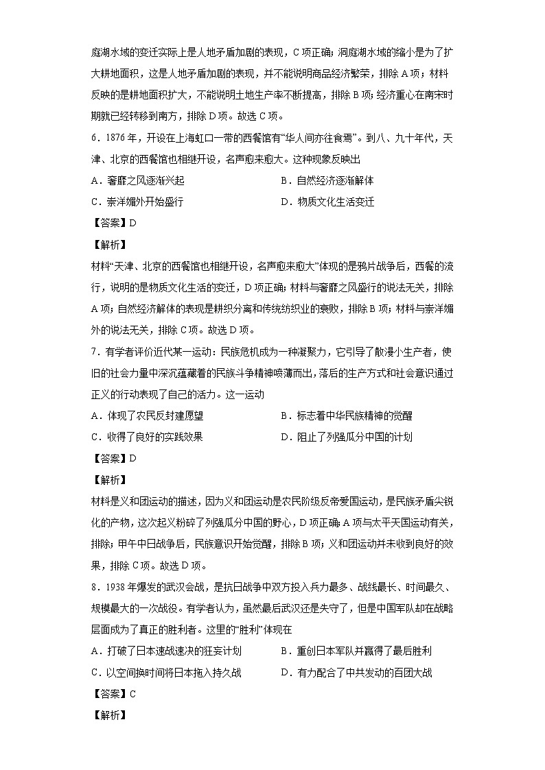 2022届湖北省武汉市武昌区高三上学期1月质量检测历史试题含解析第3页