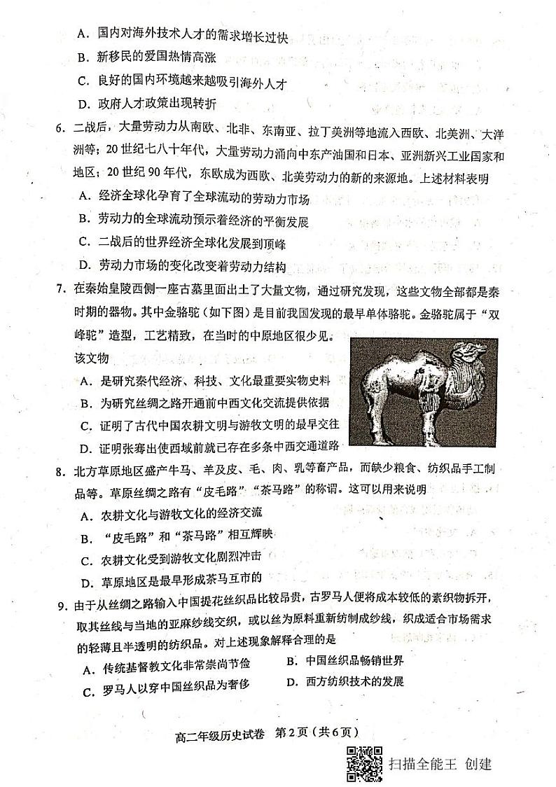 2021天津和平区高二下学期期末考试历史试题(扫描版,无答案)第2页