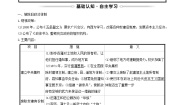 2020-2021学年3 明治维新导学案及答案