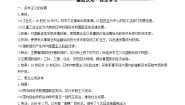 高中历史人教版 (新课标)选修1 历史上重大改革回眸3 明治维新学案