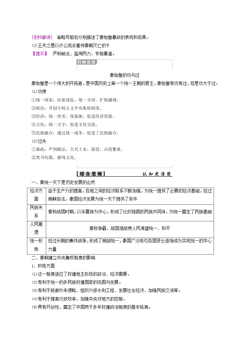 人教版高中历史选修4第1单元中国古代的政治家第1课统一中国的第一个皇帝秦始皇学案03