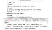 历史选修4 中外历史人物评说第1课 儒家文化创始人孔子导学案