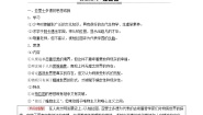 2020-2021学年第3课 古希腊文化的集大成者亚里士多德导学案