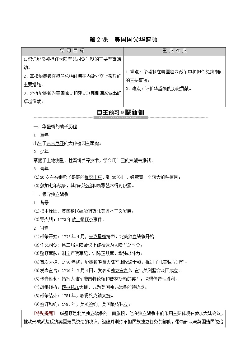 人教版高中历史选修4第3单元欧美资产阶级革命时代的杰出人物第2课美国国父华盛顿学案01