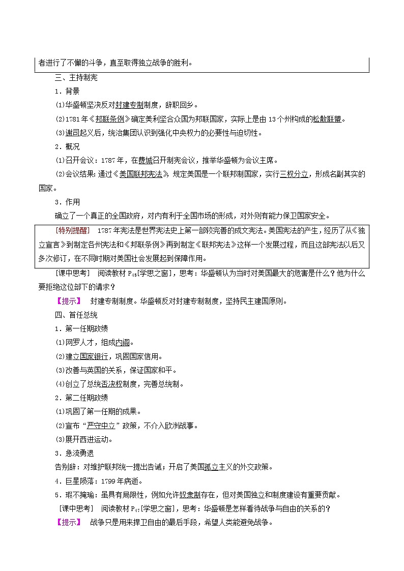 人教版高中历史选修4第3单元欧美资产阶级革命时代的杰出人物第2课美国国父华盛顿学案02