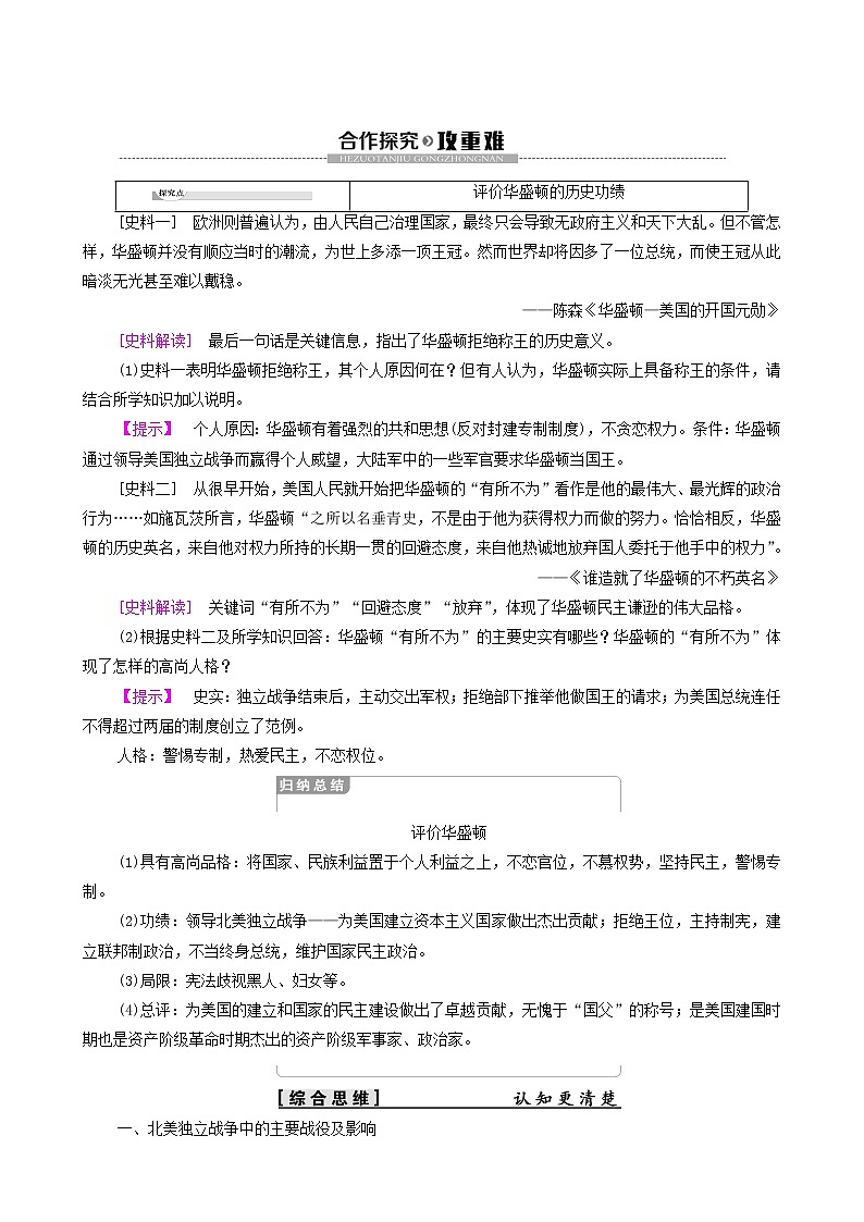人教版高中历史选修4第3单元欧美资产阶级革命时代的杰出人物第2课美国国父华盛顿学案03