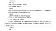 高中历史人教版 (新课标)选修4 中外历史人物评说第3课 一代雄狮拿破仑学案