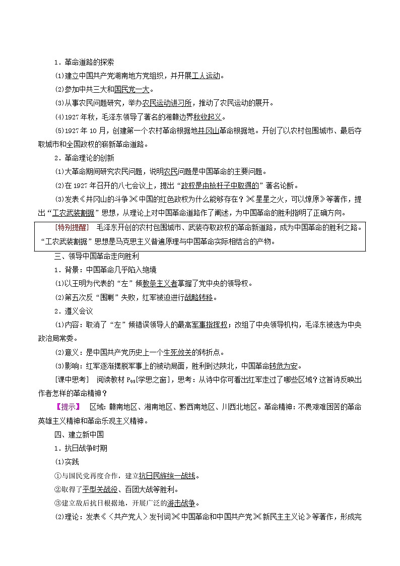 人教版高中历史选修4第5单元无产阶级革命家第4课新中国的缔造者毛泽东学案第2页
