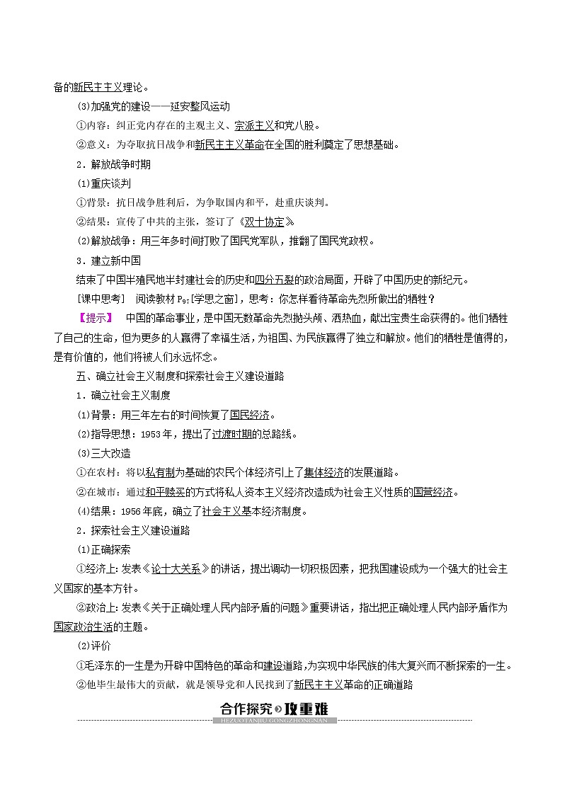 人教版高中历史选修4第5单元无产阶级革命家第4课新中国的缔造者毛泽东学案第3页