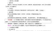 2020-2021学年第3课 中国地质力学的奠基人李四光学案设计