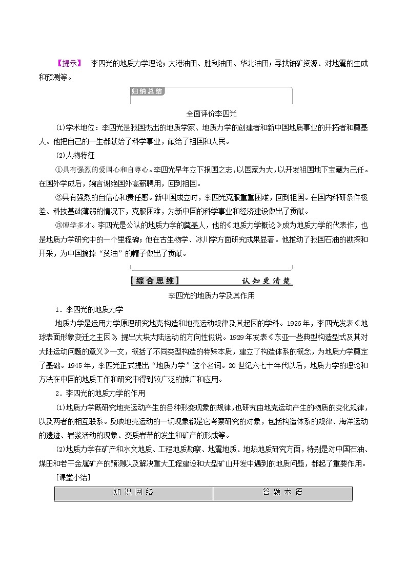 人教版高中历史选修4第6单元杰出的科学家第3课中国地质力学的奠基人李四光学案03