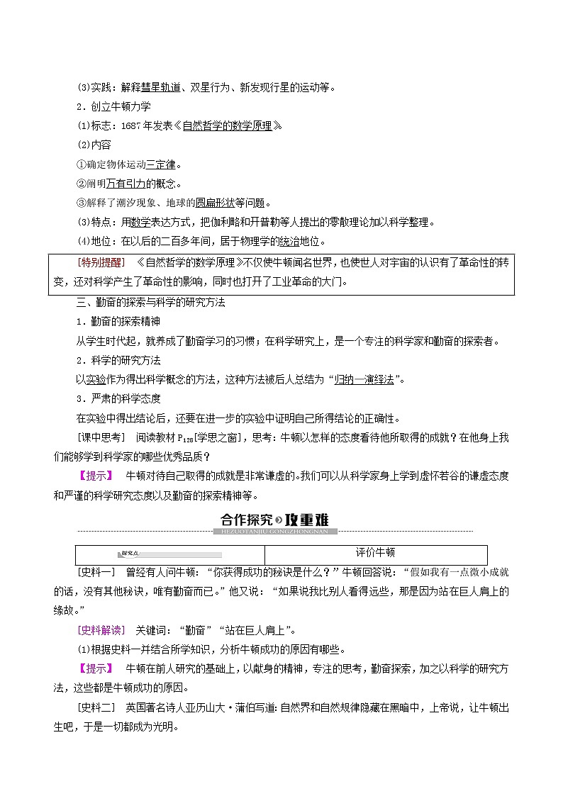 人教版高中历史选修4第6单元杰出的科学家第4课近代科学之父牛顿学案第2页