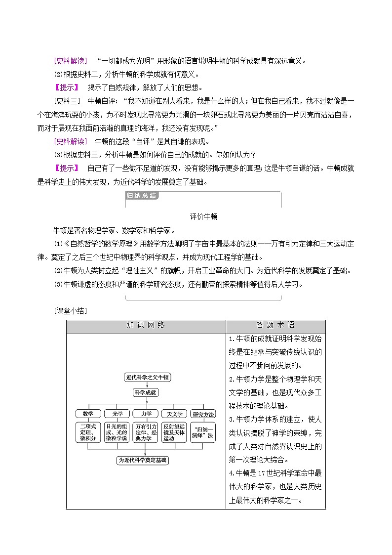 人教版高中历史选修4第6单元杰出的科学家第4课近代科学之父牛顿学案第3页