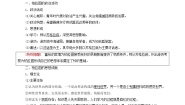 高中历史人教版 (新课标)选修4 中外历史人物评说第2课 西方哲学的代表柏拉图学案设计