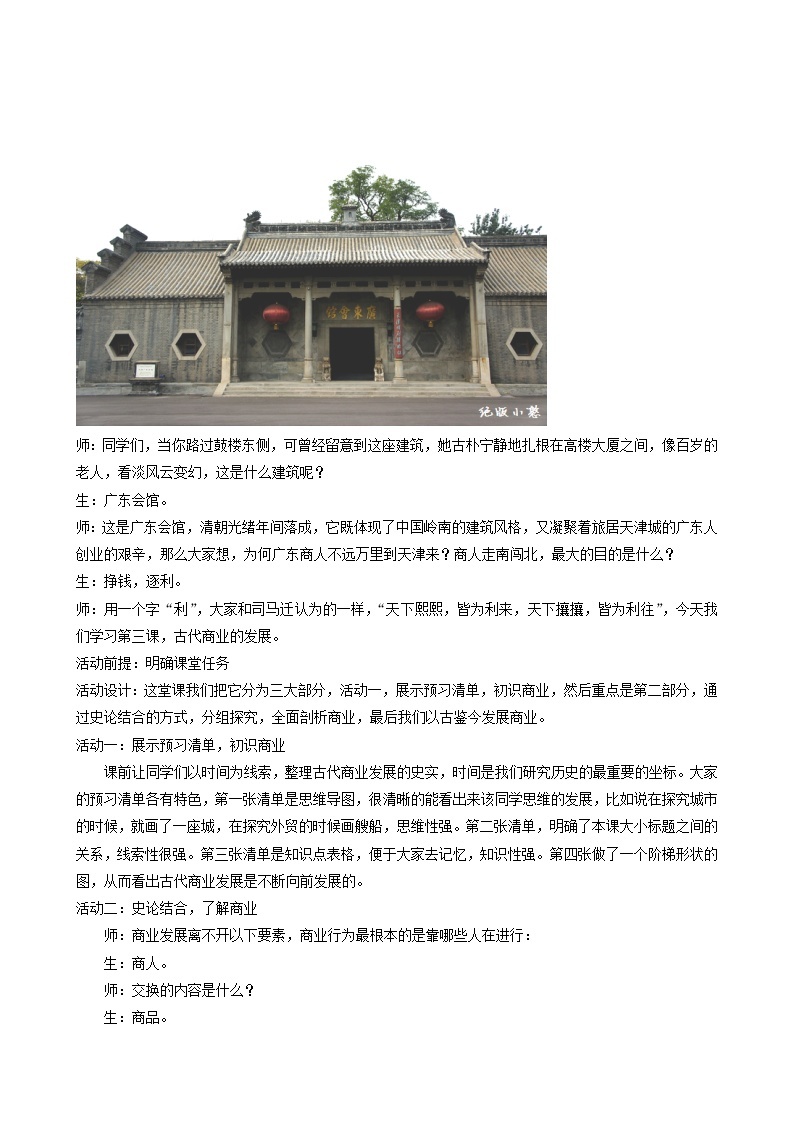 人教版高中历史必修2第1单元古代中国经济的基本结构与特点第3课古代商业的发展2教案02