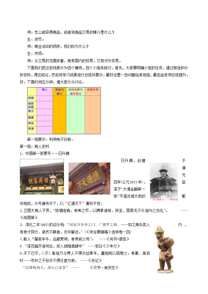 人教版高中历史必修2第1单元古代中国经济的基本结构与特点第3课古代商业的发展2教案03