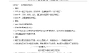 高中历史人教版 (新课标)必修2 经济史13 对外开放格局的初步形成学案设计