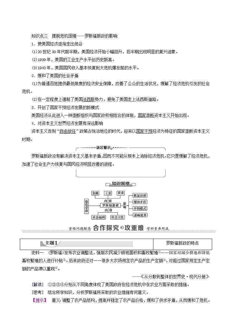 人教版高中历史必修2第6单元世界资本主义经济政策的调整第18课罗斯福新政学案02