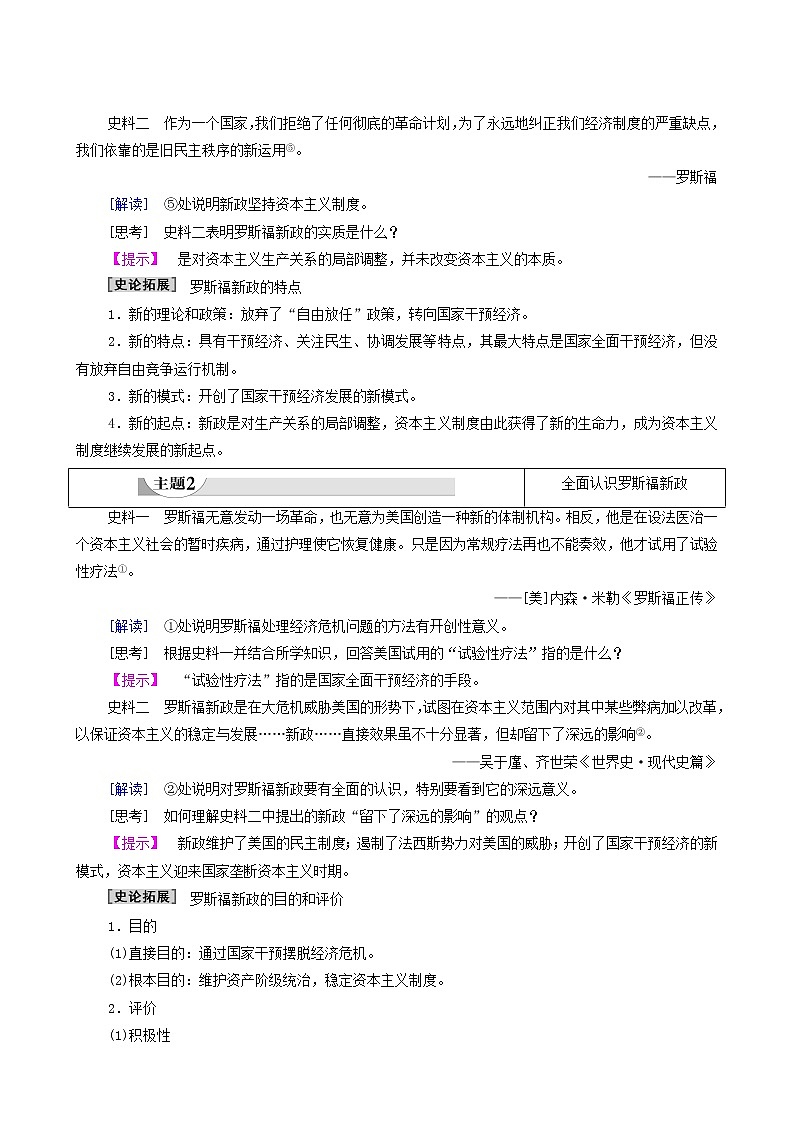 人教版高中历史必修2第6单元世界资本主义经济政策的调整第18课罗斯福新政学案03