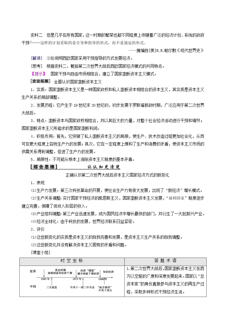 人教版高中历史必修2第6单元世界资本主义经济政策的调整第19课战后资本主义的新变化学案03