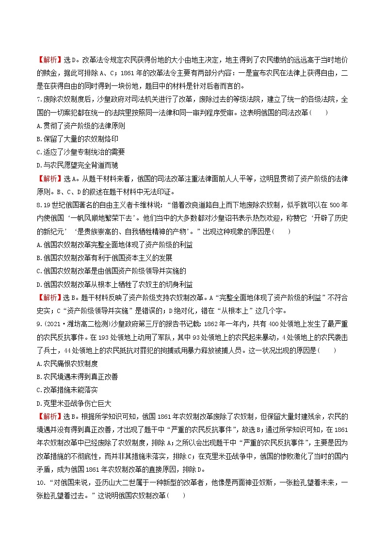 人民版高中历史选修1专题7俄国农奴制改革专题练习含解析03