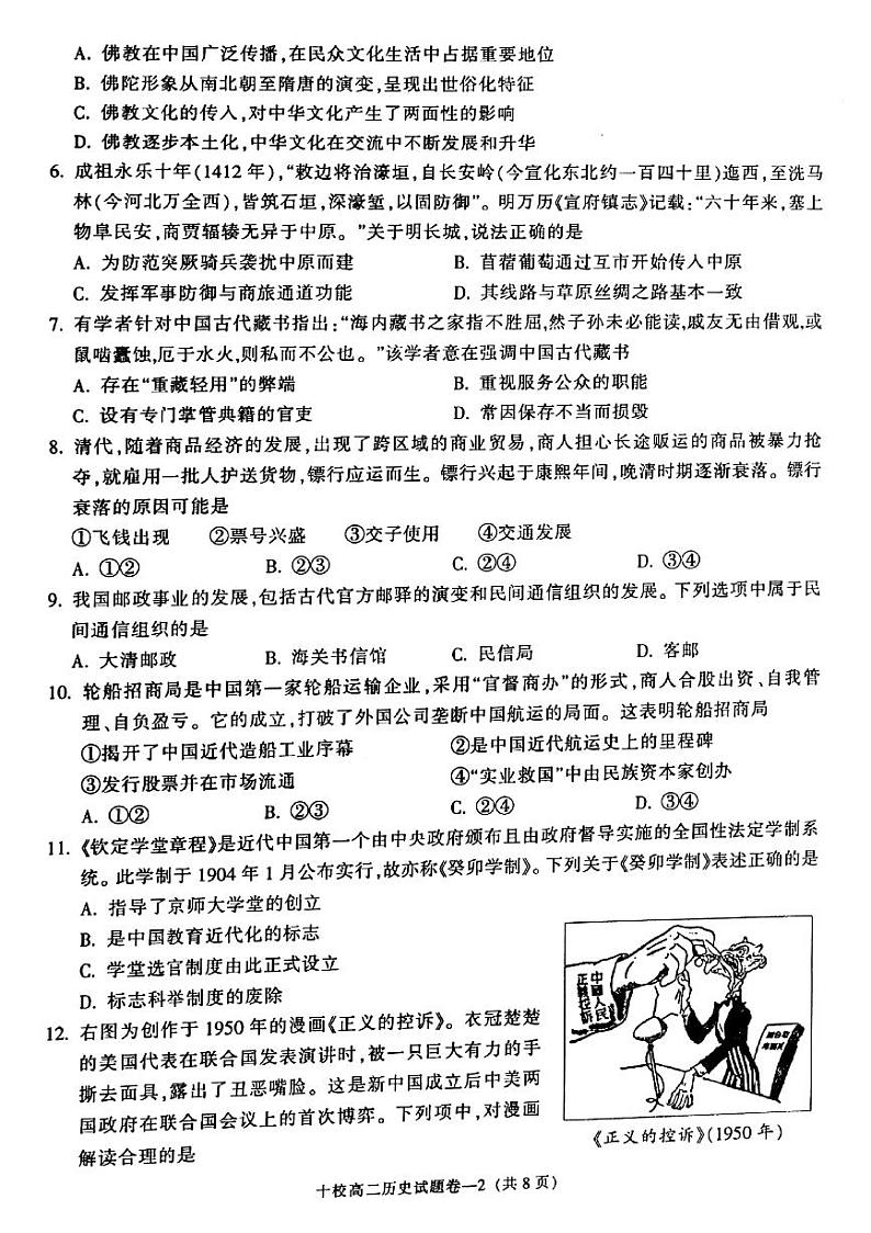 2022金华十校高二下学期期末历史PDF版含答案 试卷02