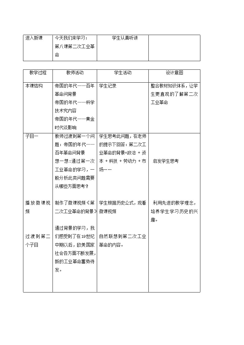 人教版高中历史必修2第2单元资本主义世界的市场的形成和发展第8课第2次工业革命1教案第2页