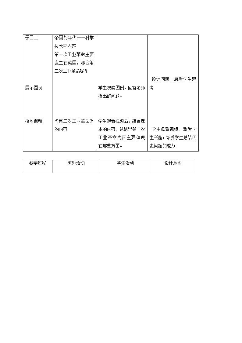 人教版高中历史必修2第2单元资本主义世界的市场的形成和发展第8课第2次工业革命1教案第3页